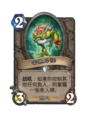 蛮鱼斥候