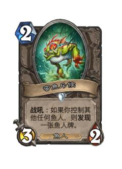 蛮鱼斥候
