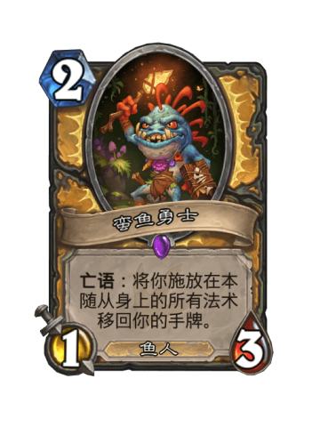 蛮鱼勇士