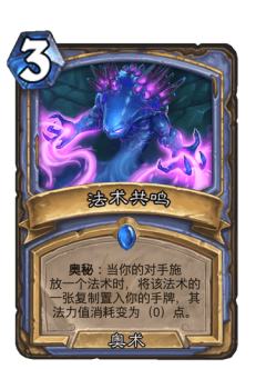 法术共鸣