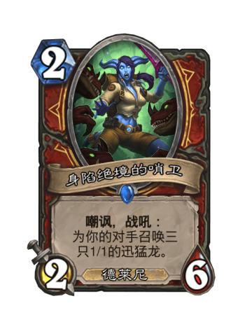 身陷绝境的哨卫