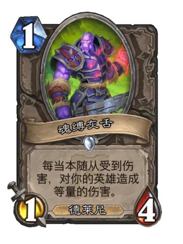 魂缚灰舌