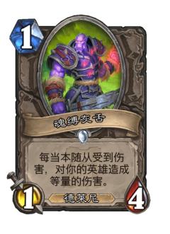 魂缚灰舌