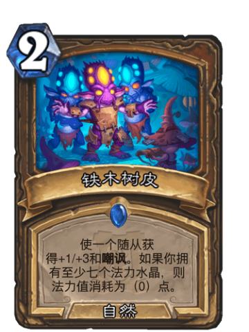 铁木树皮