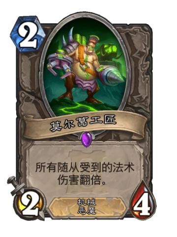 莫尔葛工匠