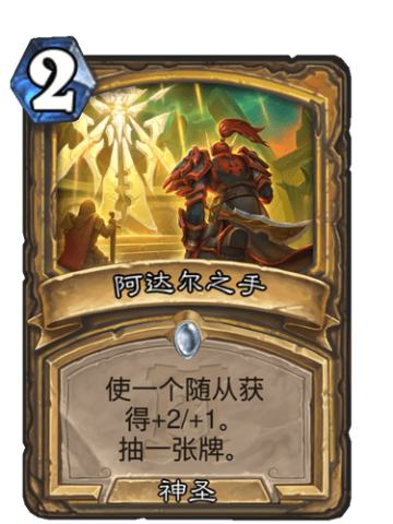阿达尔之手