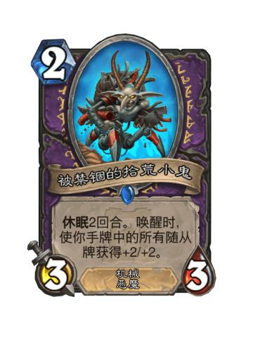 被禁锢的拾荒小鬼