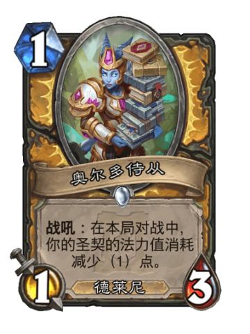 奥尔多侍从
