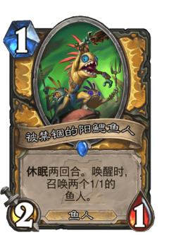 被禁锢的阳鳃鱼人