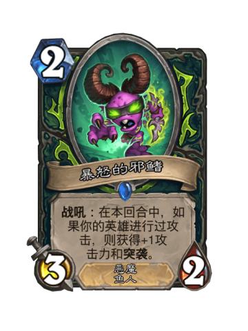 暴怒的邪鳍