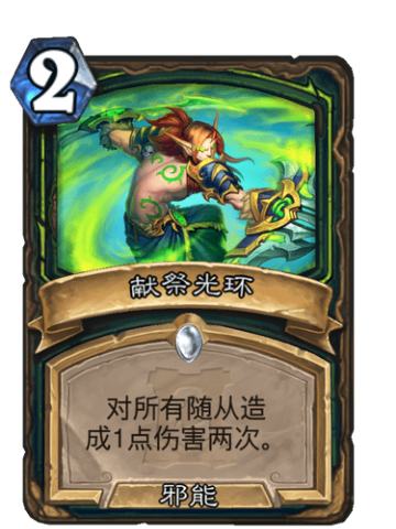 献祭光环
