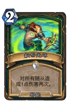 献祭光环