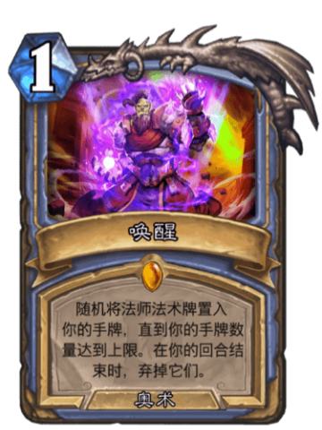 唤醒