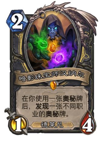 暗影珠宝师汉纳尔