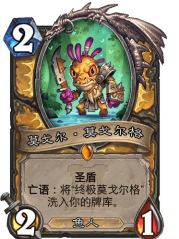 莫戈尔·莫戈尔格