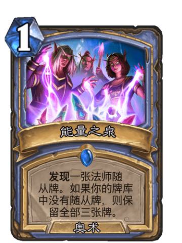 能量之泉