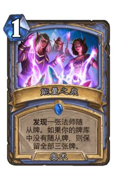 能量之泉