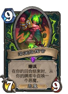 深渊指挥官