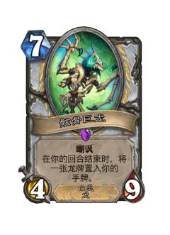 骸骨巨龙