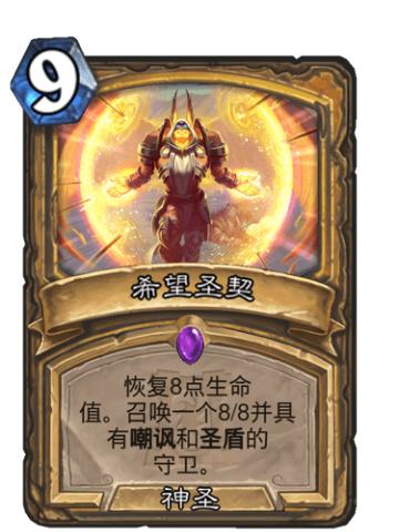希望圣契
