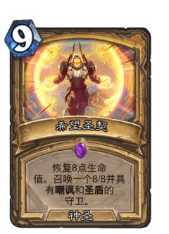 希望圣契