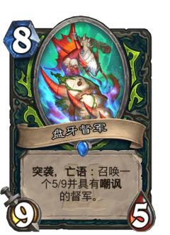 盘牙督军