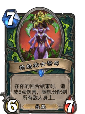 愤怒的女祭司