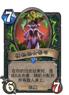 愤怒的女祭司