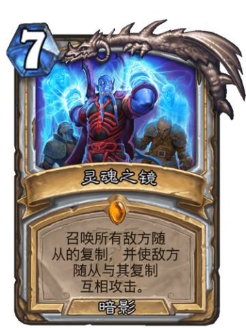 灵魂之镜