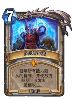 灵魂之镜
