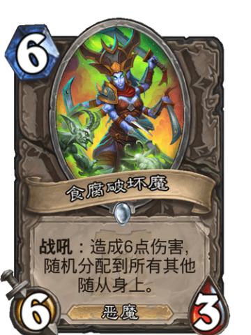 食腐破坏魔