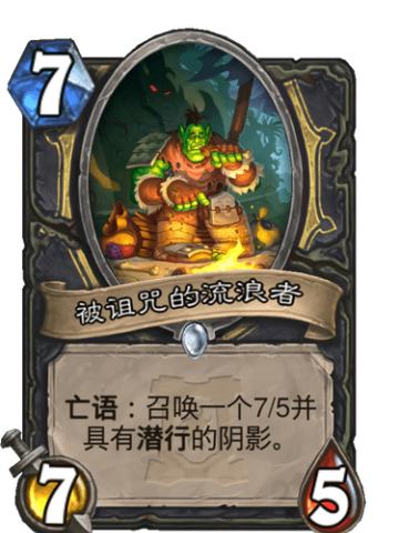 被诅咒的流浪者