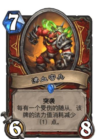 沸血蛮兵