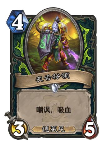 灰舌将领