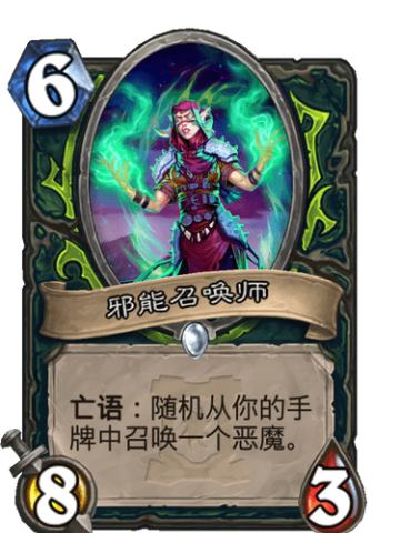 邪能召唤师