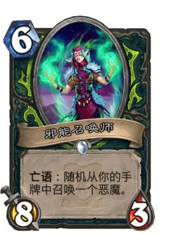 邪能召唤师