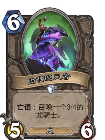 龙喉巡天者