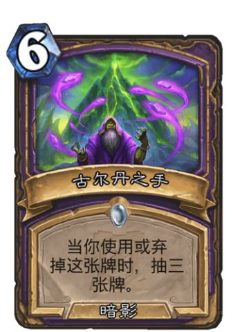 古尔丹之手