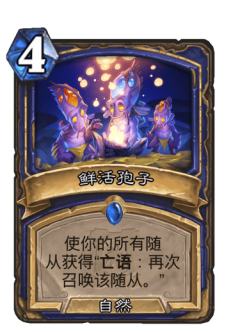 鲜活孢子