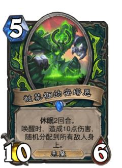 被禁锢的安塔恩