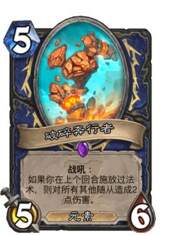 破碎奔行者