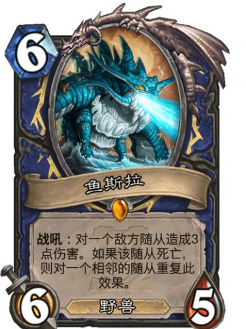 鱼斯拉