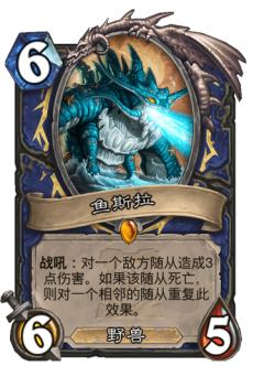 鱼斯拉