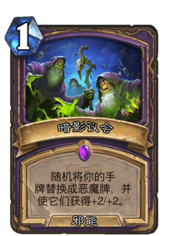 暗影议会