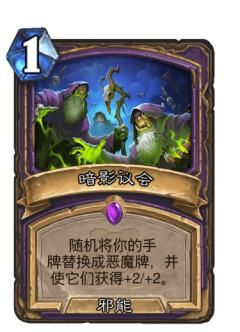 暗影议会