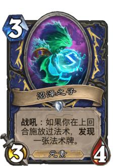沼泽之子