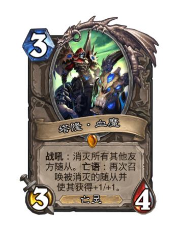 塔隆·血魔