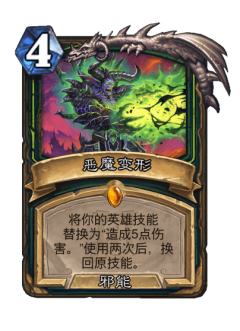 恶魔变形