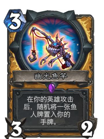幽光鱼竿