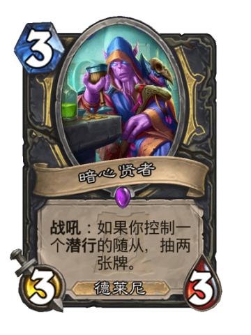 暗心贤者